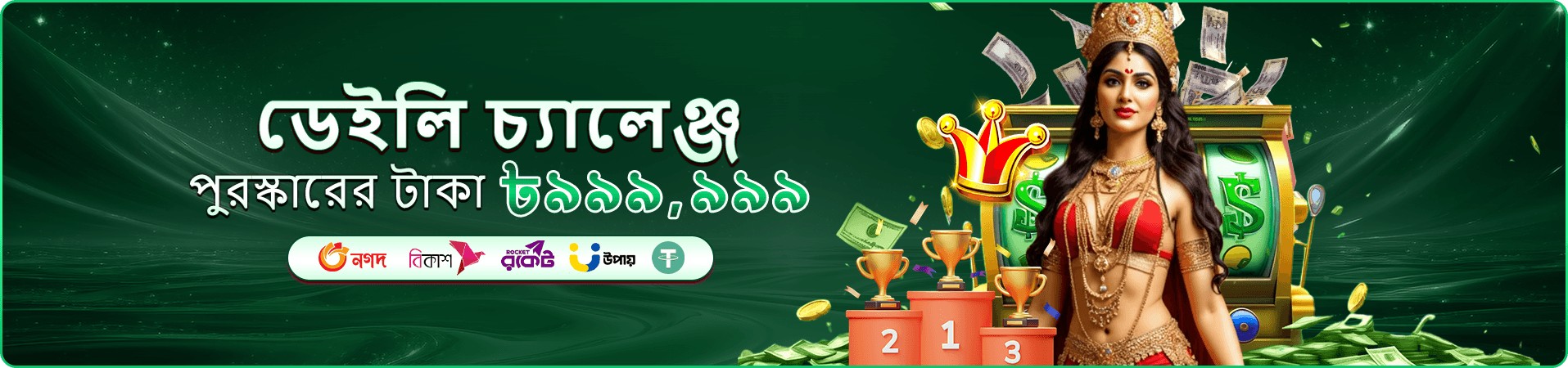 ক্যাসিনো বিনোদনের প্রচারচিত্র